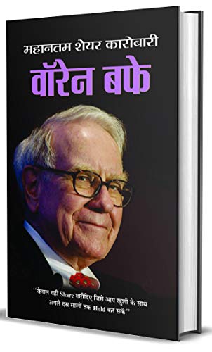 Warren Buffett by Dinkar Kumar
