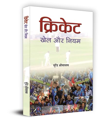 Cricket : Khel Aur Niyam by Surendra Shrivastava