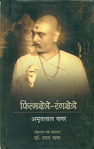 Filmkshetre Rangkshetre book cover