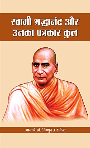 Swami Shraddhanand Aur Unka Patrakar Kul by Acharya Dr. Vishnudutt Rakesh