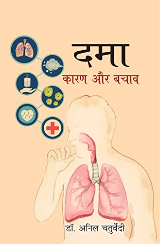 Dama: Karan Aur Bachav (Asthma Causes and Prevention Hindi Edition) by Dr. Anil Chaturvedi