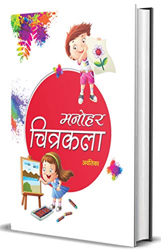 Manohar Chitrakala by Avantika