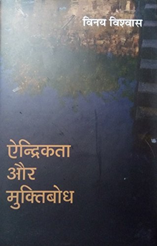 Endrikta Aur Muktibodh  book cover