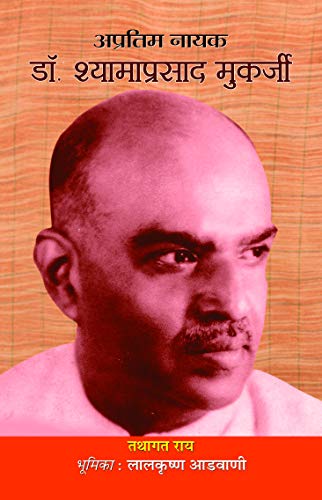 APRATIM NAYAK DR. SYAMA PRASAD MOOKERJEE (PB) by Tathagat Roy