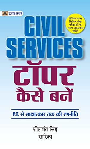 Civil Services Topper Kaise Banein by Sheelwant Singh & Sarika