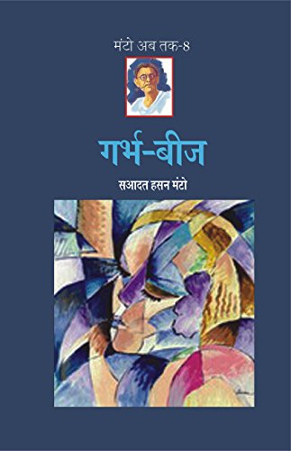 GarbhBeez book cover