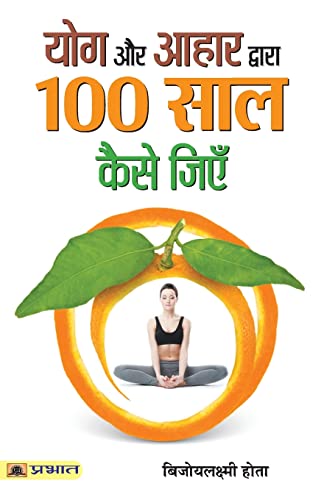 Yoga Aur Aahar Dwara 100 Saal Kaise Jiyen by Bijoylaxmi Hota