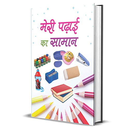 MERI PADHAI KA SAMAN by Deepika