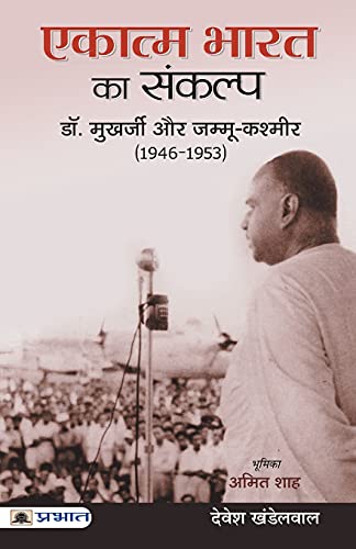 Ekatma Bharat Ka Sankalp by Devesh Khandelwal