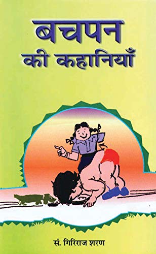 Bachapan Ki Kahaniyan by Giriraj Sharan