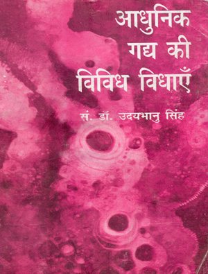 Aadhunik Gady Ki Vividh Vidhayen  book cover