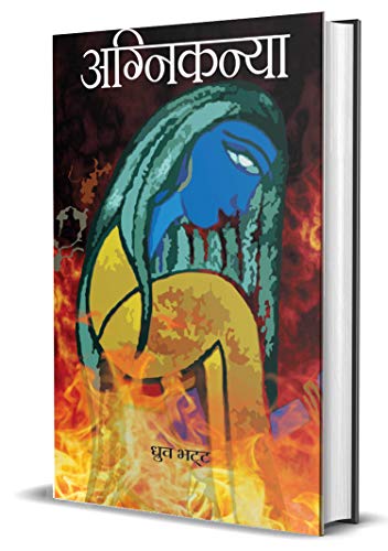 Agnikanya by Dhruv Bhatt