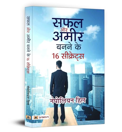 Safal Aur Ameer Banane Ke 16 Secrets by Napoleon Hill