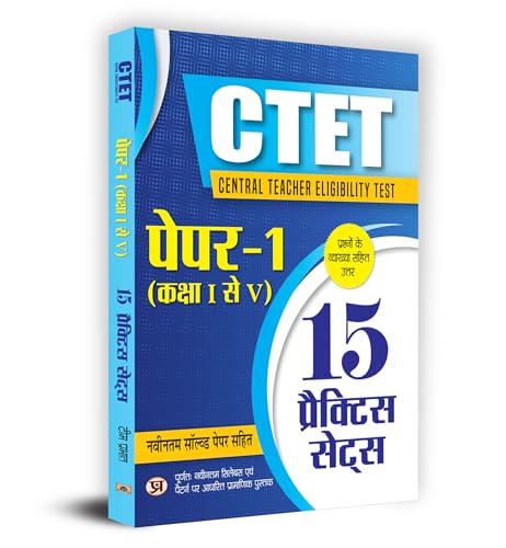 CTET Central Teacher Eligibility Test Paper -1 (Class I-V) 15 Practice Sets & Latest Solved Papers (Hindi) by Team Prabhat