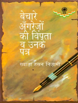 Bechare Aangrejo Ki Vipta Ve Unke Patra book cover