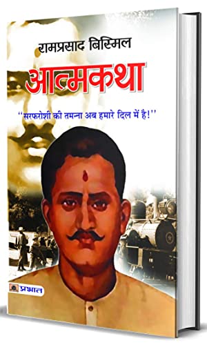 Atmakatha by Ramprasad Bismil