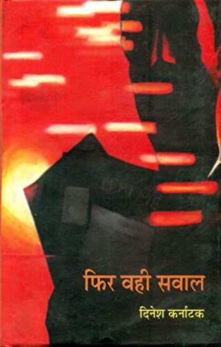 Fir Wahi Sawaal  book cover