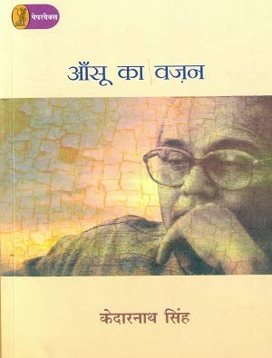 Aansoo Ka Vazan  book cover