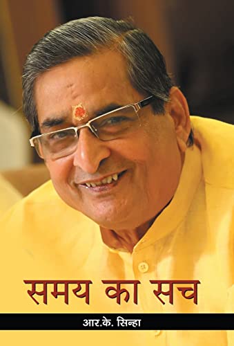 Samay Ka Sach by R.K. Sinha