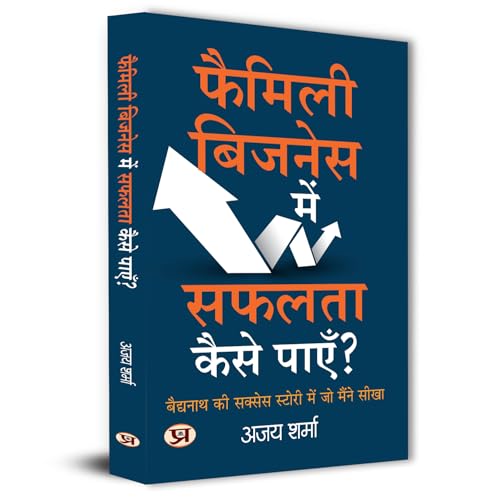 Family Business Mein Safalta Kaise Payen? (Hindi Translation of How To Thrive In A Family Business) by Ajay Sharma