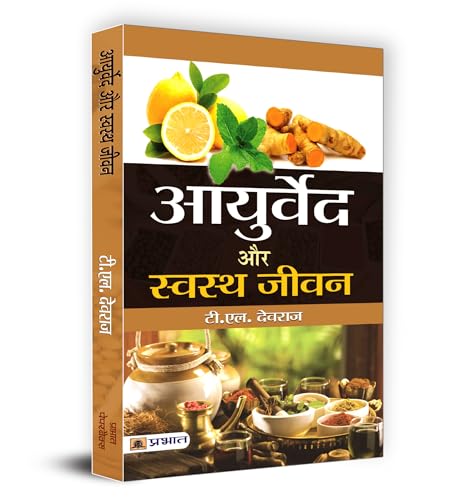 Ayurveda Aur Swastha Jeevan by Dr. T.L. Devraj