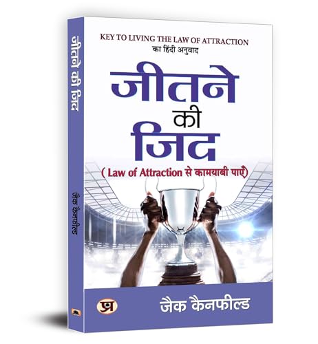 Jeetne Ki Zid : Law Of Attraction Se Kamyabi Payen by Jack Canfield