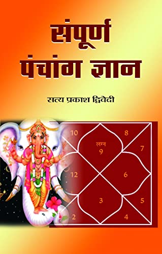 Sampoorna Panchang Gyan by Satya Prakash Dwivedi