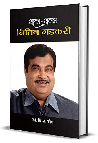 Saral-Sulabh Nitin Gadkari by Dr. V.S. Jog