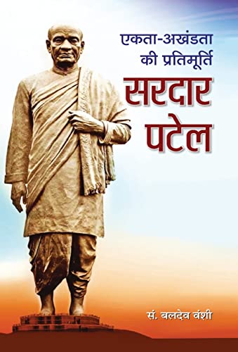 Ekta Ki Brahmmurti Sardar Vallabhbhai Patel by Baldev Vanshi