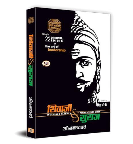 Shivaji Va Suraj by Anil Madhav Dave