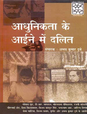 Adhunikta Ke Aaeene Main Dalit  book cover
