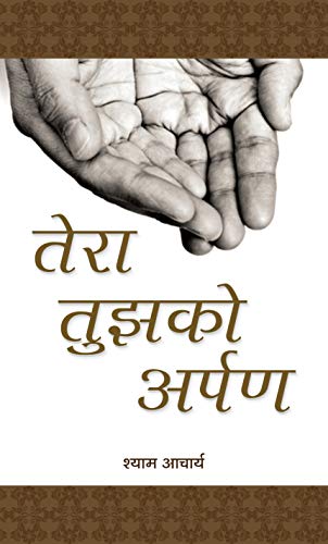TERA TUJHKO ARPAN by Shyam Acharya