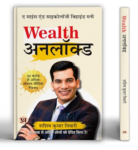 Wealth Unlocked The Science And Psychology Behind Money Book in Hindi by Shashish Kumar Tiwari