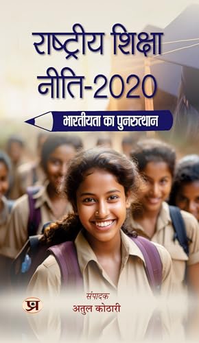 Rashtriya Shiksha Neeti-2020 : Bhartiyata Ka Punarutthan by Shri Atul Kothari