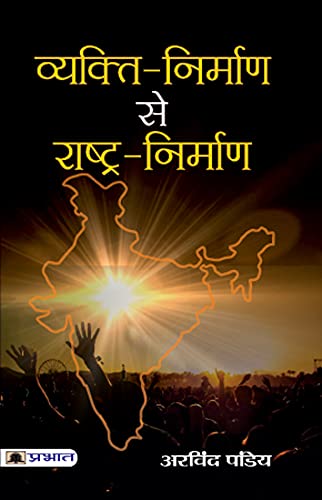 VYAKTI-NIRMAN SE RASHTRA-NIRMAN by Arvind Pandey