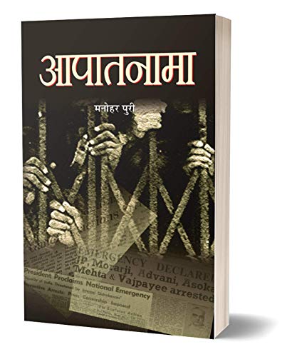 Aapaatnama by Manohar Puri