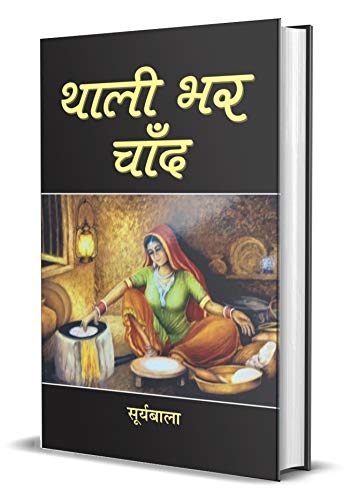 Thali Bhar Chand by Surya Bala
