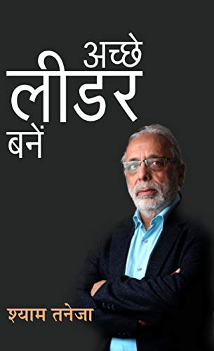 Acche Leader Kaise Bane by Shyam Taneja