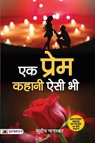 Ek Prem Kahani Aisi Bhi by Sudeep Nagarkar