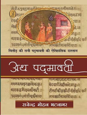 Ath Padmavati : Chittor Ki Rani Padmavati Ki Aithihasik Dastaan book cover