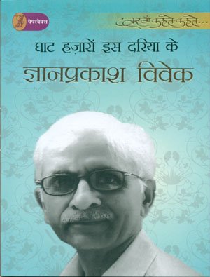 Ghat Hazaron is Dariya Ke  book cover