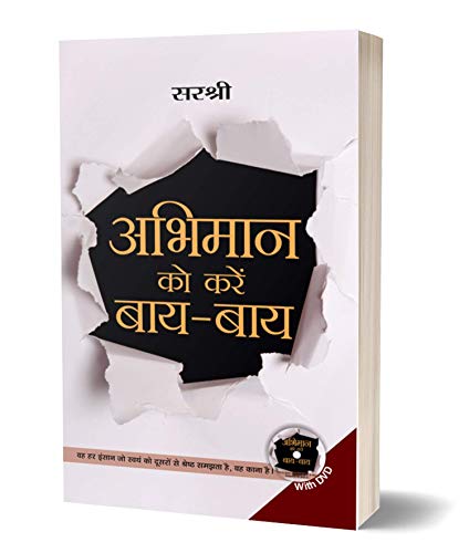 ABHIMAN KO KAREN BYE-BYE by Sirshree