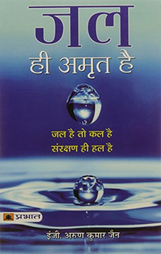 Jal hi amrit hai by Arun Kumar Jain