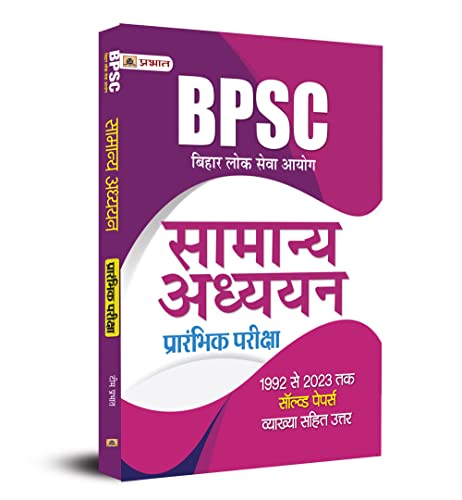 BPSC Bihar Lok Seva Aayog Samanya Adhyayan (General Studies) Prarambhik Pareeksha 1992 Se 2023 Tak Solved Papers by Team Prabhat