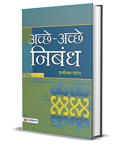 Achchhe -Achchhe Nibandh by Prithvi Nath Pandey