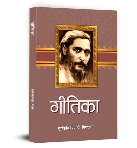 Geetika Poems Book By Suryakant Tripathi Nirala in Hindi by Suryakant Tripathi ‘Nirala’