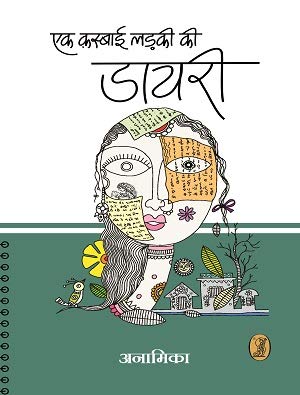 Ek Kasbai Ladki Ki Diary  book cover