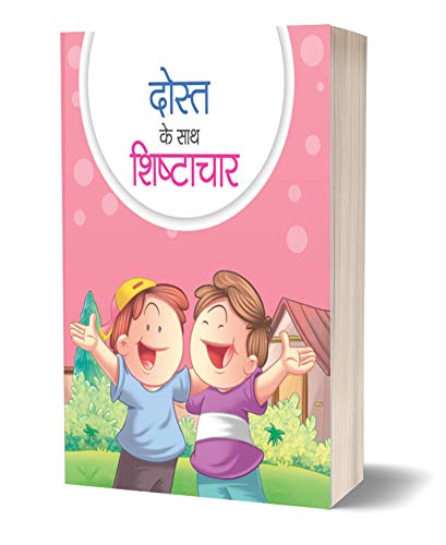 DOST KE SATH SHISHTACHAR by Trashika