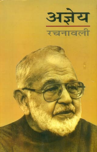 Ajneya Rachanawali (Volume-13) book cover