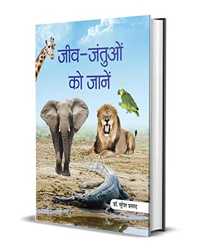 Jeev-Jantuon Ko Janen by Dr. Suresh Prasad